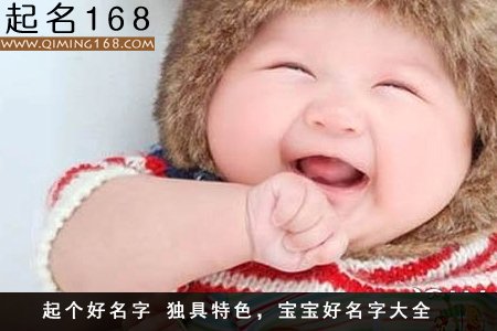 新生宝宝名字 用5招为宝宝起个好名字