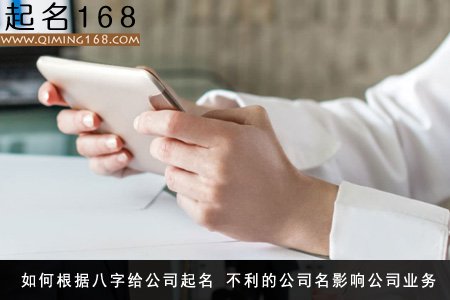 如何根据八字给公司起名 公司起名原则