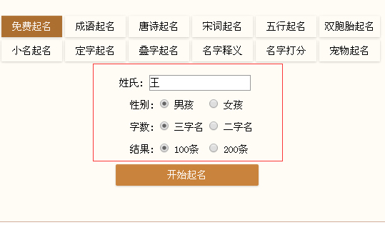 如何利用高级功能起出满意的好名字？