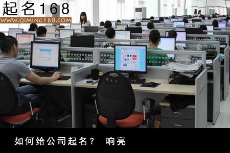 如何给公司起名 高端大气的公司名字