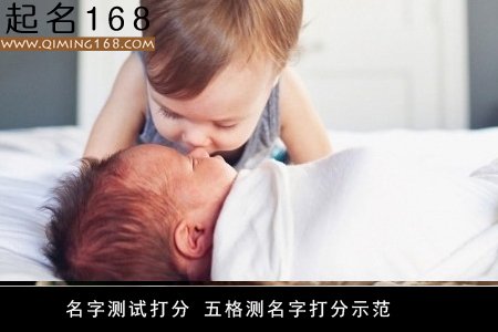 名字测试打分 五格测名字打分示范