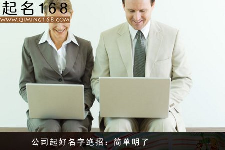 公司起好名字牢记10大绝招