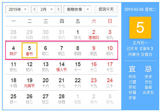 春节安排 2019年春节放假安排日历表