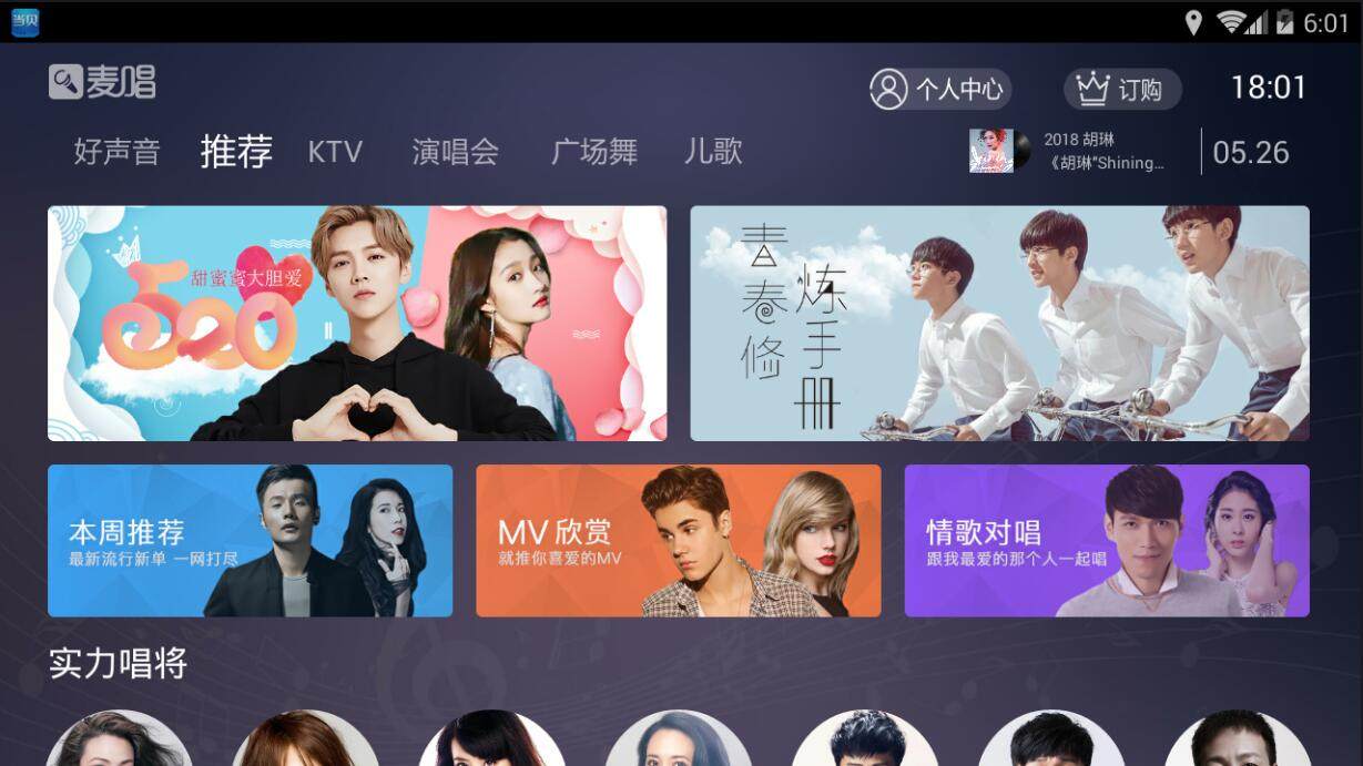 电视K歌软件哪个好？这几款软件让客厅秒变KTV！