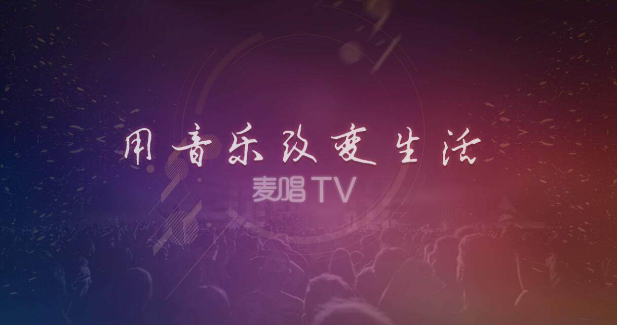 电视K歌软件哪个好？这几款软件让客厅秒变KTV！