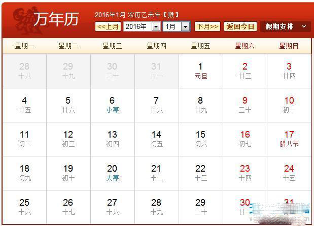 2016年日历带农历表图