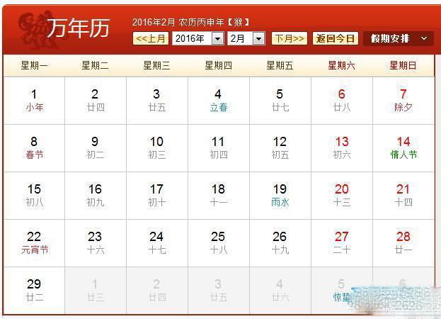 2016年日历带农历表图