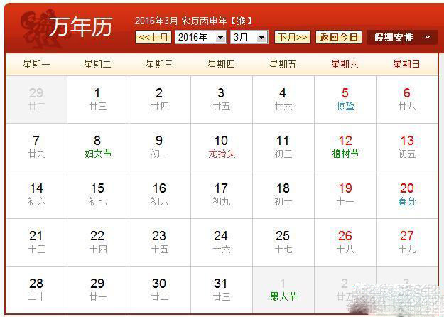 2016年日历带农历表图