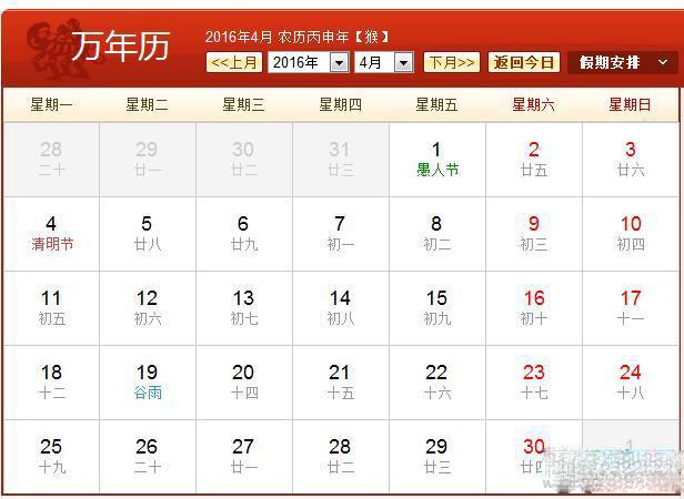 2016年日历带农历表图