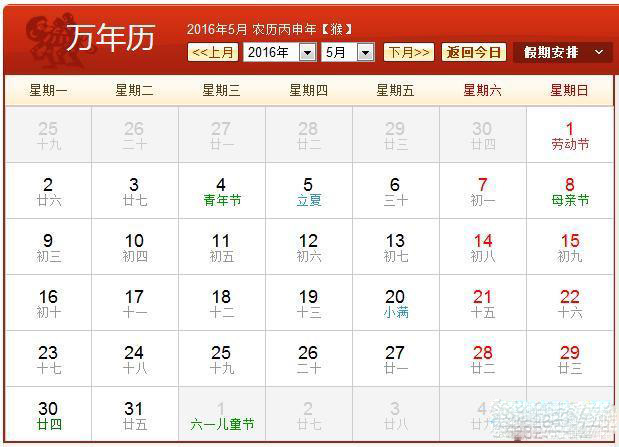 2016年日历带农历表图