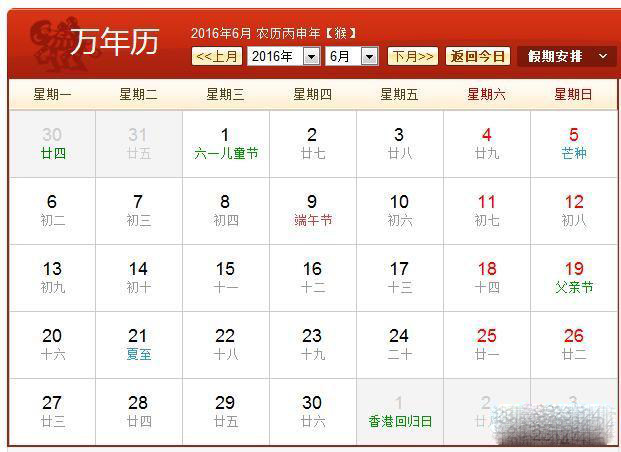 2016年日历带农历表图