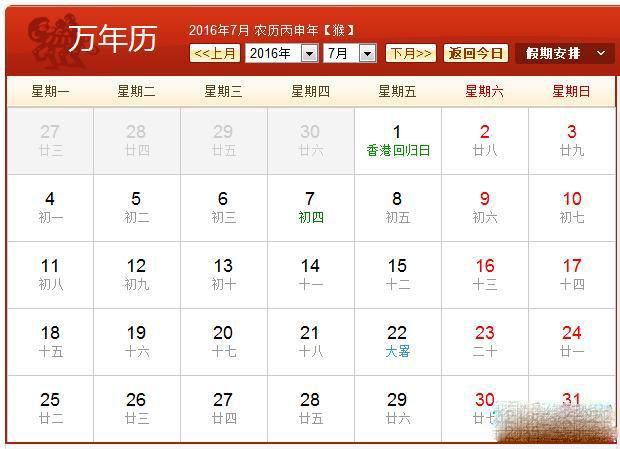 2016年日历带农历表图