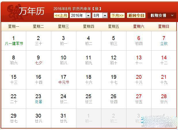 2016年日历带农历表图
