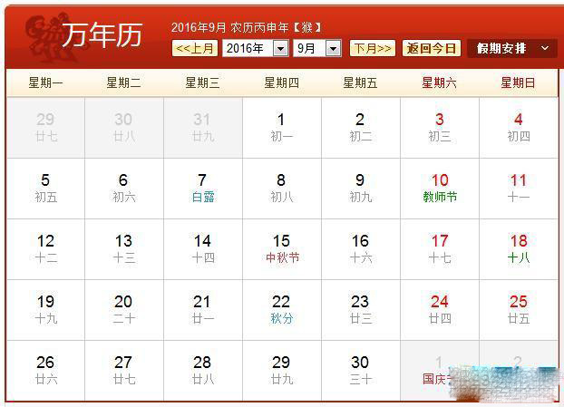 2016年日历带农历表图