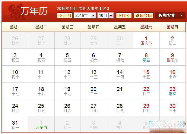 2016年日历带农历表图