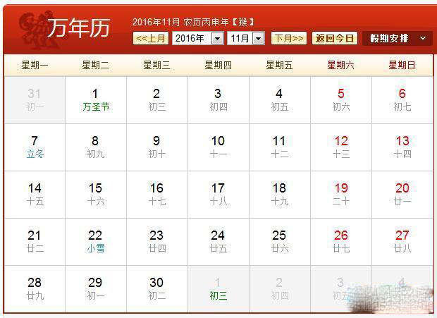2016年日历带农历表图