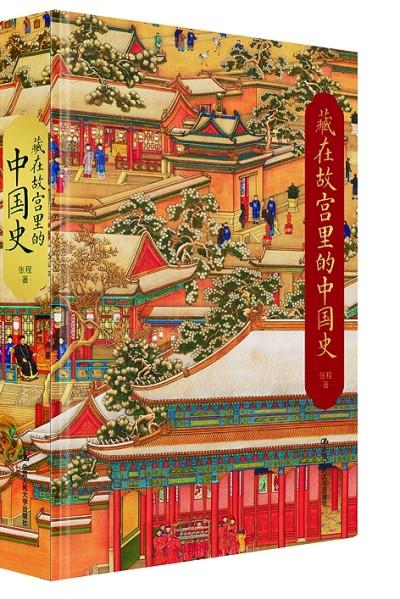 如长河，在岁月中流淌——书写藏在故宫里的中国史