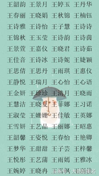 2018王姓女宝宝起名大全，清新脱俗的名字