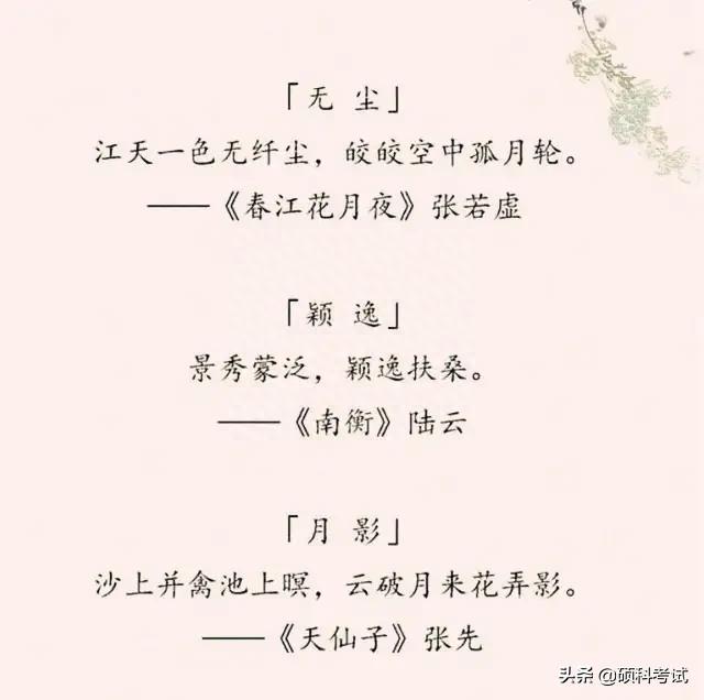 藏在诗词里的好名字“女取诗经，男取楚辞”值得收藏