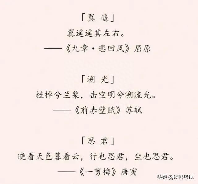 藏在诗词里的好名字“女取诗经，男取楚辞”值得收藏