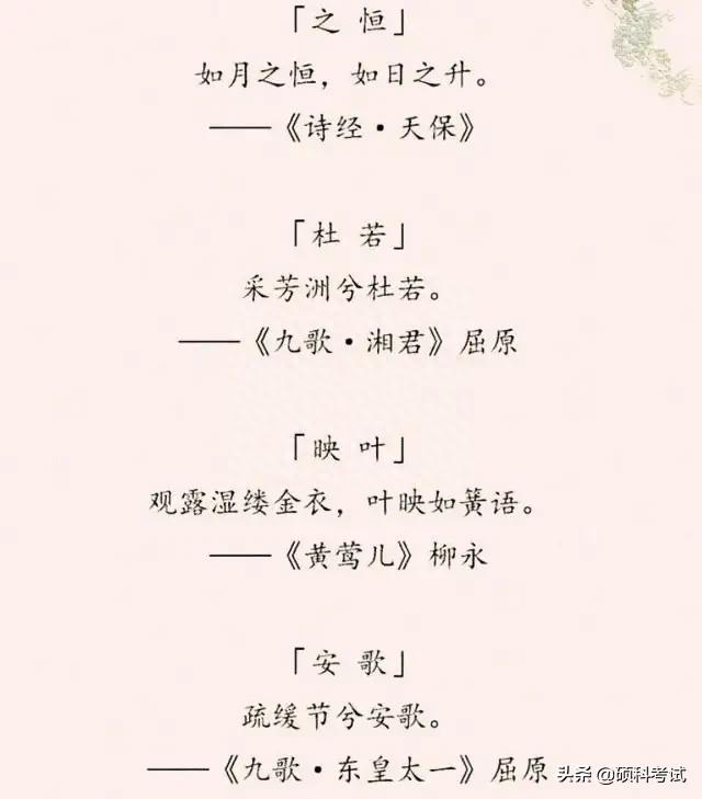 藏在诗词里的好名字“女取诗经，男取楚辞”值得收藏