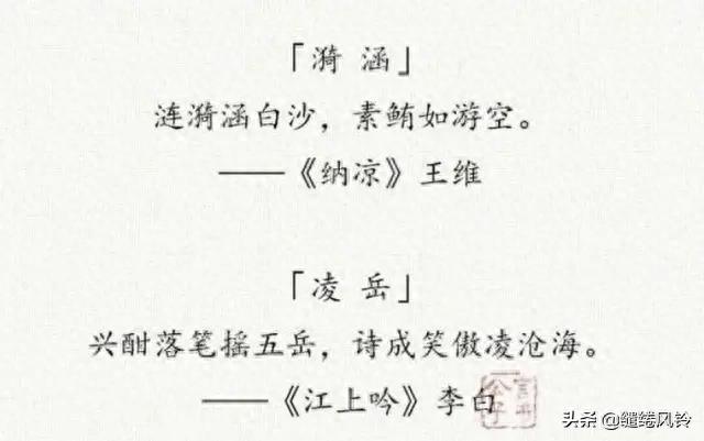 女取诗经，男取楚辞：54个藏在诗词里的好名字，给孩子起名时参考