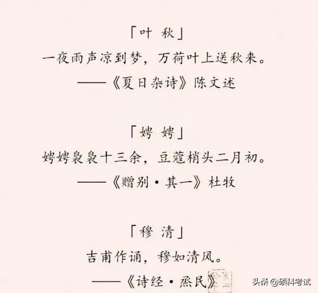 藏在诗词里的好名字“女取诗经，男取楚辞”值得收藏