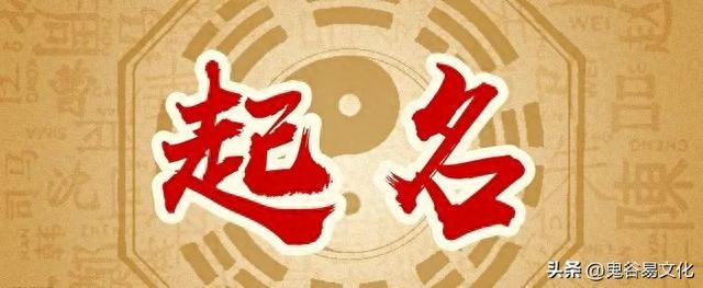 名字通易经——取名改名的重要性！