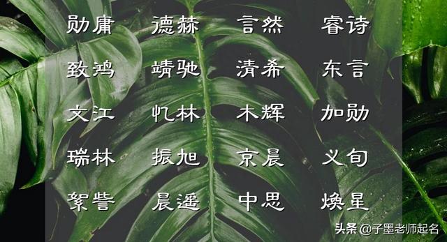 靠名字提升男孩魅力，应该怎样做呢？