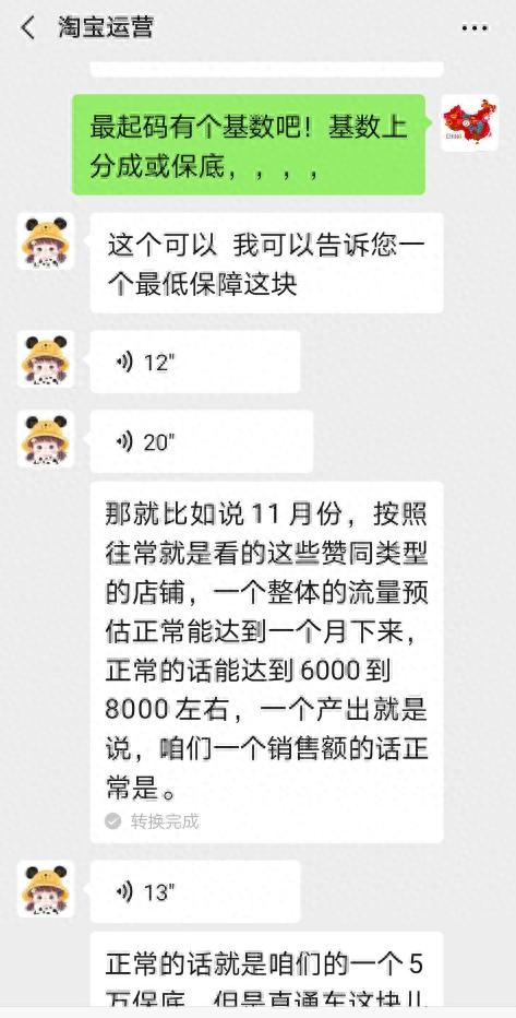 网店陷阱！代运营用虚假信息欺骗商家，淘宝网与其狼狈为奸！