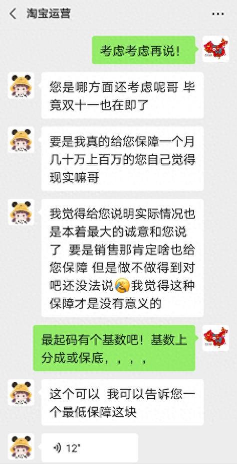 网店陷阱！代运营用虚假信息欺骗商家，淘宝网与其狼狈为奸！