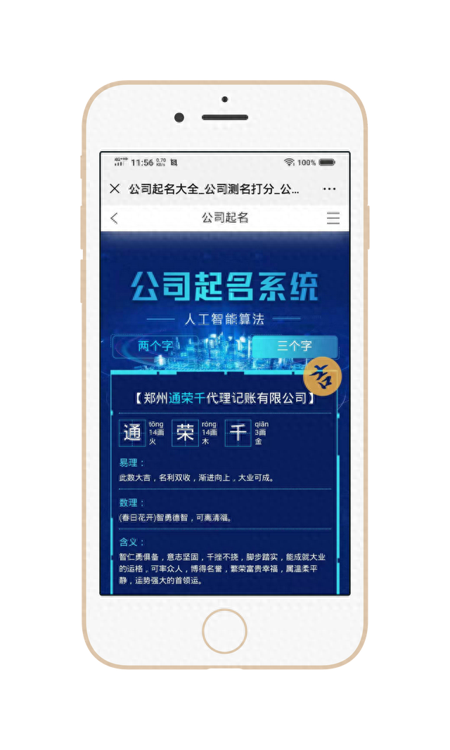 免费公司起名、公司测名、公司核名自助查询