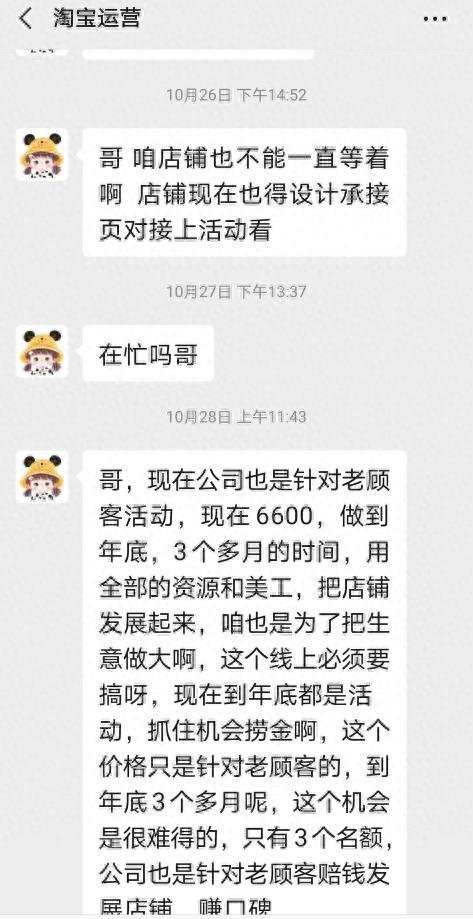 网店陷阱！代运营用虚假信息欺骗商家，淘宝网与其狼狈为奸！