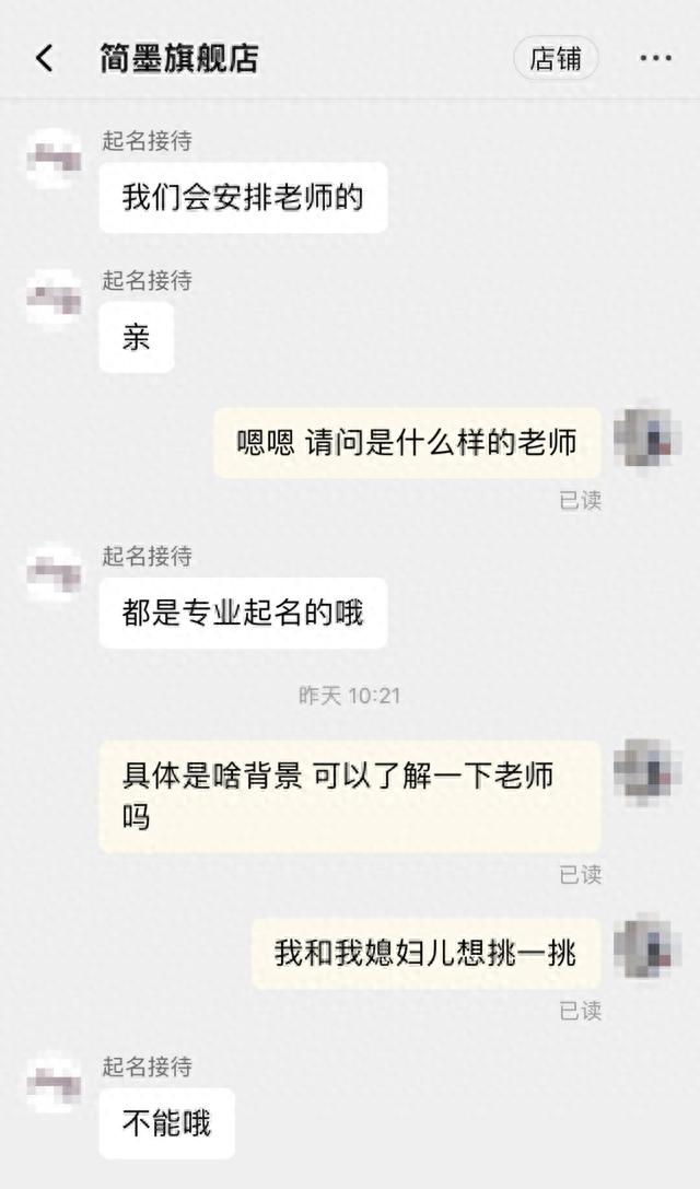 90后父母起名字，全靠大师支招？