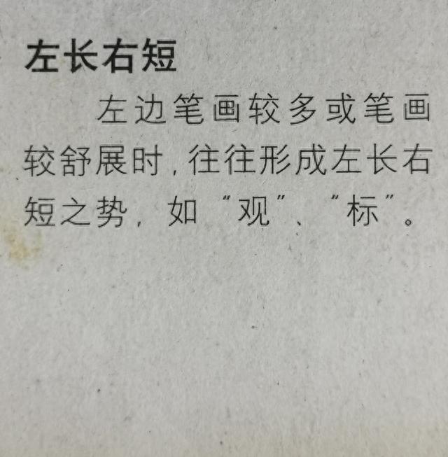 《集王圣教序》字形结构例举