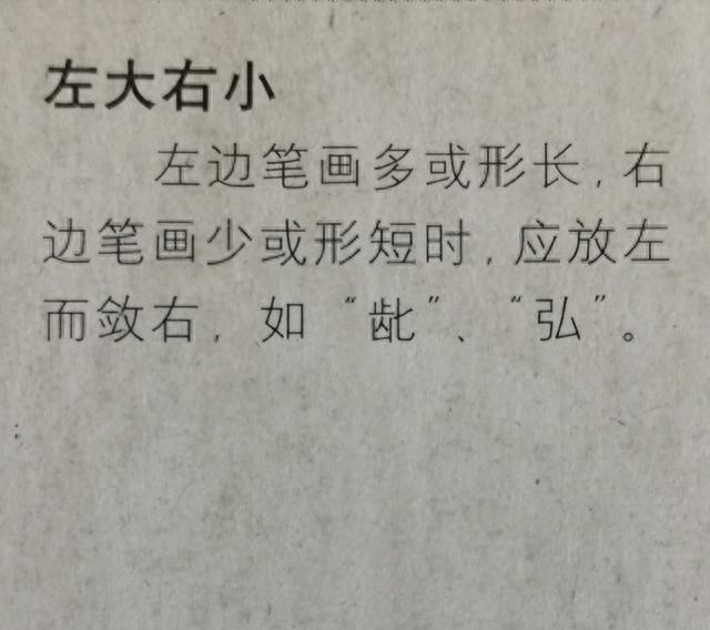 《集王圣教序》字形结构例举