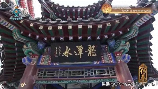 《传承》之光阴深处觅酒香（下）——老龙口白酒厂