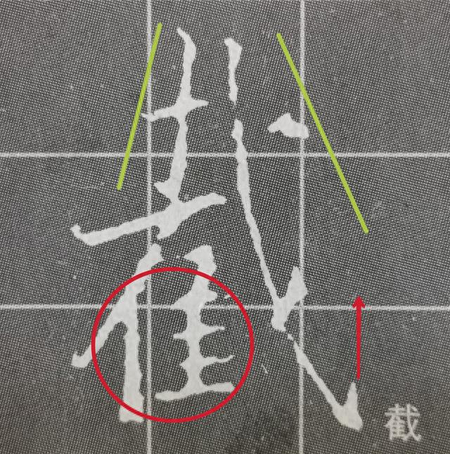 《集王圣教序》字形结构例举