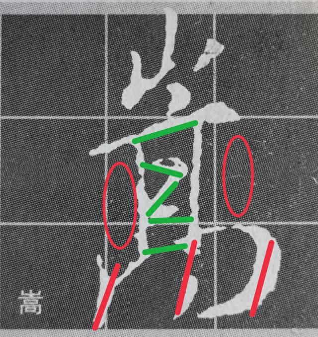 《集王圣教序》字形结构例举