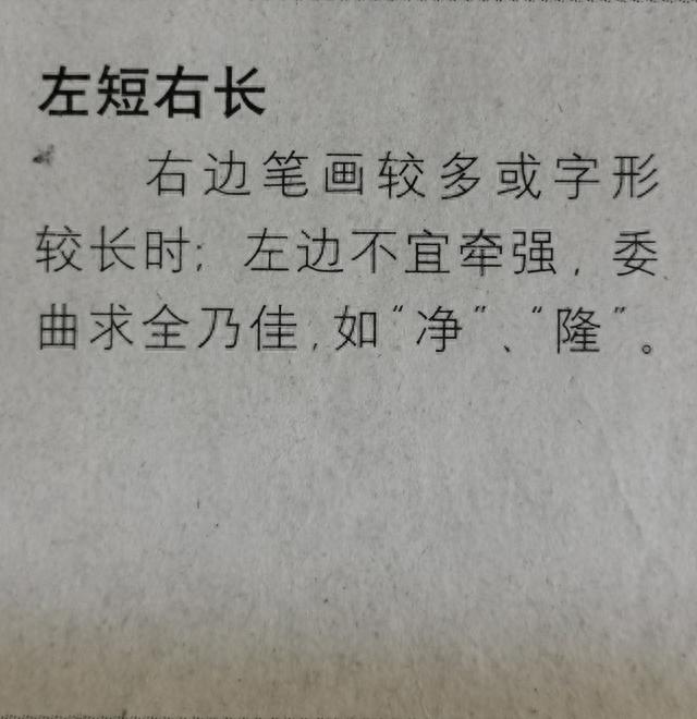 《集王圣教序》字形结构例举