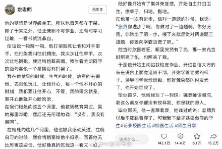 “他的拳头不再朝着同学”，这篇班主任日志获赞百万！