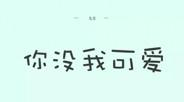 「字言字语」全系列字体包下载