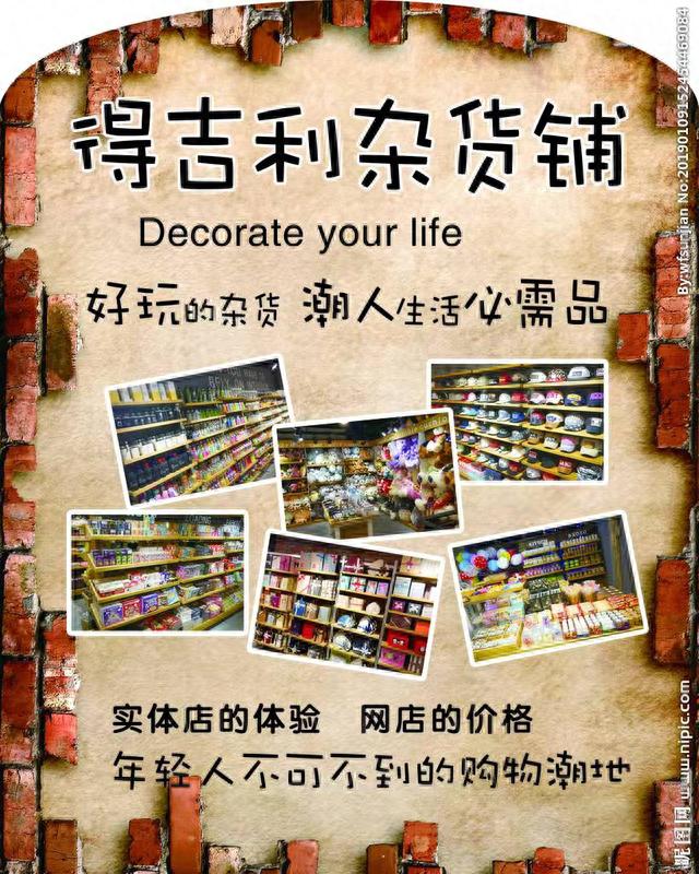 小型杂货店的经营