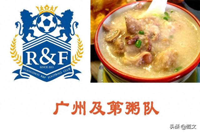 广州富力公开征集队名，美食版中超十六队名方案出炉！快来投票喽