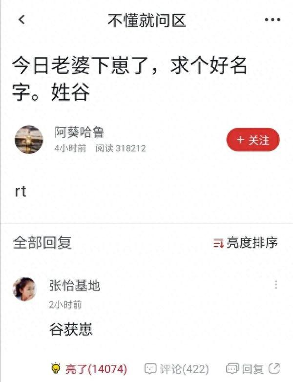 我姓谷，想让网友帮忙取个名字？哈哈这也太逗了吧