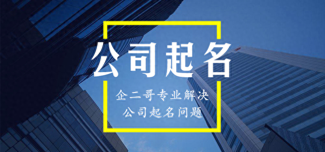 不同行业的销售公司，应该怎么起名字？