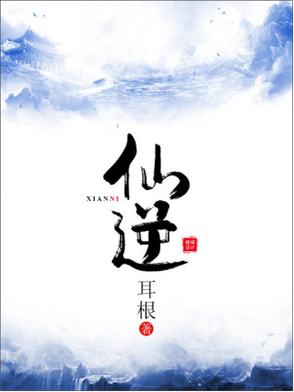 网文圈曾创下经典作品的作家，你一定听说过他们的大名