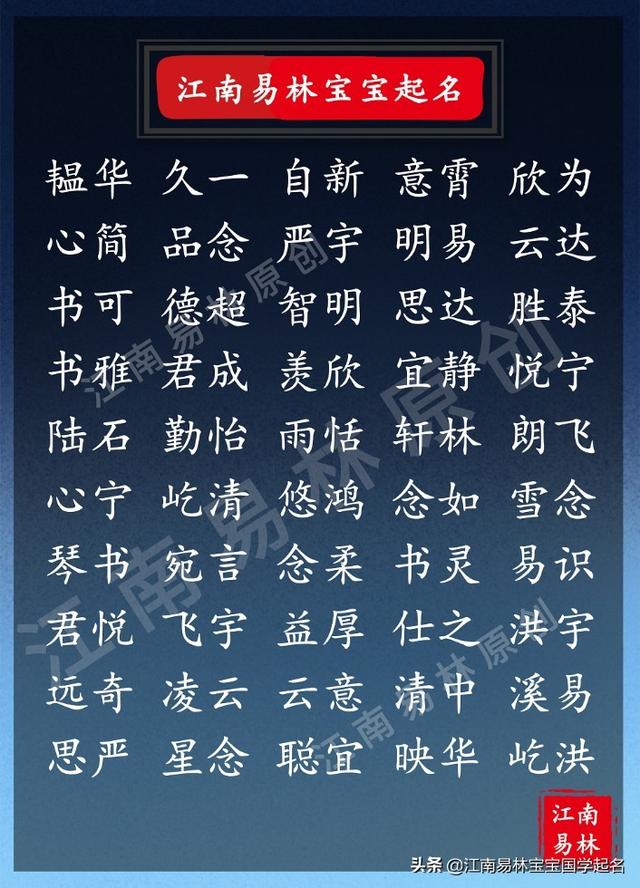 国学宝宝起名：用菜根谭为宝取一个文艺雅致、才智双全的美名