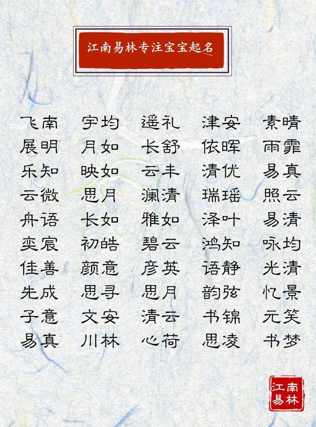 “雁字回时，月满西楼”，200个出自宋词中的名字，唯美深刻