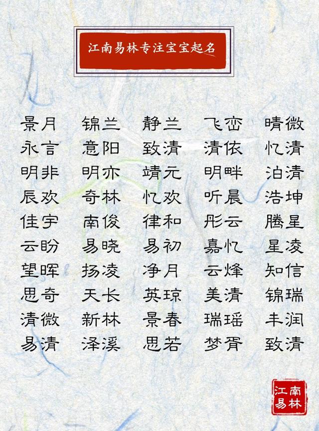 “雁字回时，月满西楼”，200个出自宋词中的名字，唯美深刻